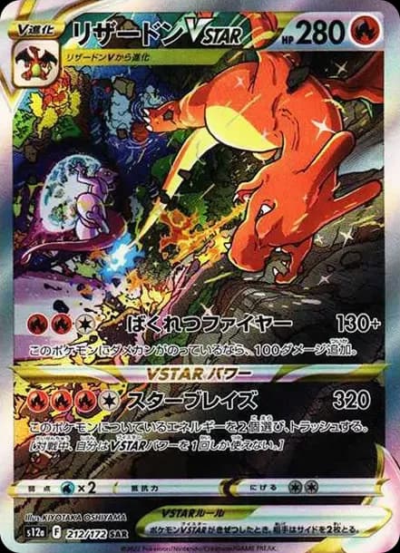 PSA10 Charizard VSTAR SAR[s12a 212/172](High Class Pack “VSTAR Universe”)