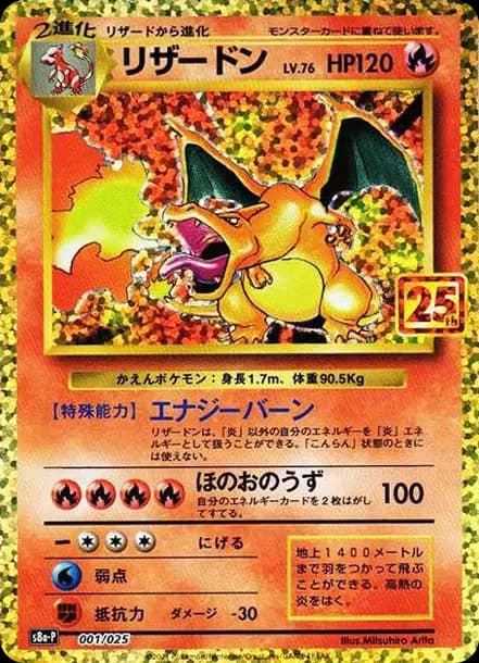 PSA10 Charizard: PROMO[S8a-P 001/025](Promo Card Pack 25th Anniversary Edition)