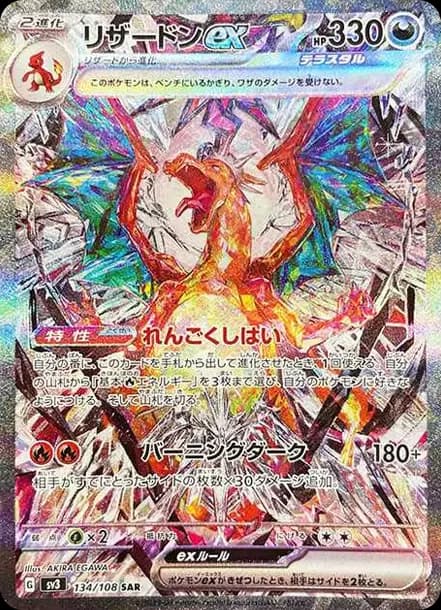 PSA10 Charizard ex SAR[SV3 134/108](Expansion Pack “Ruler of the Black Flame”)
