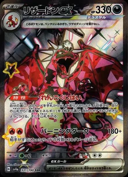 PSA10 Charizard ex SSR[SV4a 331/190](High Class Pack “Shiny Treasure ex”)