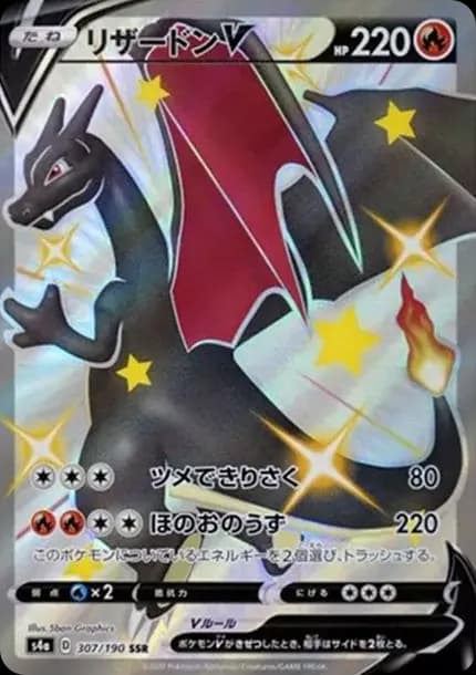 PSA10 Charizard V SSR[S4a 307/190](High Class Pack “Shiny Star V”)