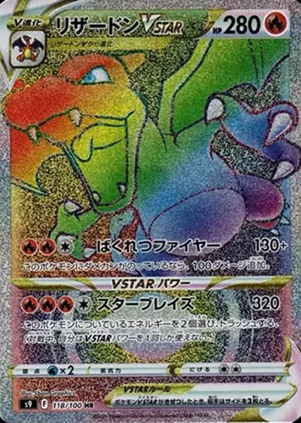 PSA10 Charizard VSTAR HR[S9 118/100](Expansion Pack “Star Birth”)
