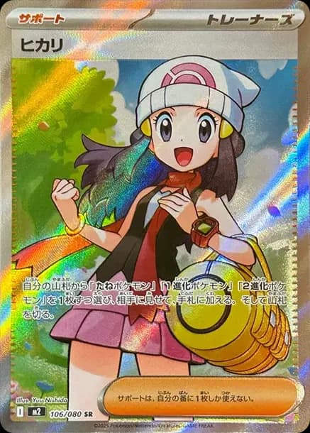 PSA10 Dawn SR [M2 106/080](Expansion Pack “Inferno X”)
