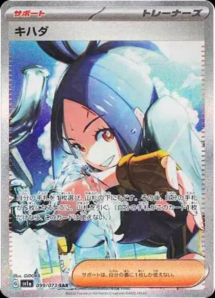 PSA10 Dendra SAR[SV1a 099/073](Scarlet & Violet Enhanced Expansion Pack “Triplet Beat”)