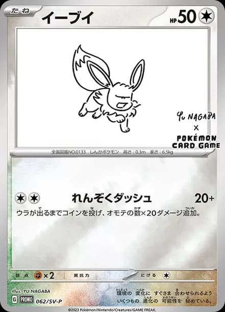 PSA10 Eevee: PROMO [SV-P 062](SV-P Promotional cards「YU NAGABA×Pokemon Card Game」)