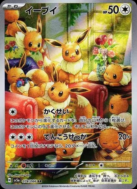 PSA10 Eevee AR [SV5a 078/066](Enhanced Expansion Pack “Crimson Haze”)