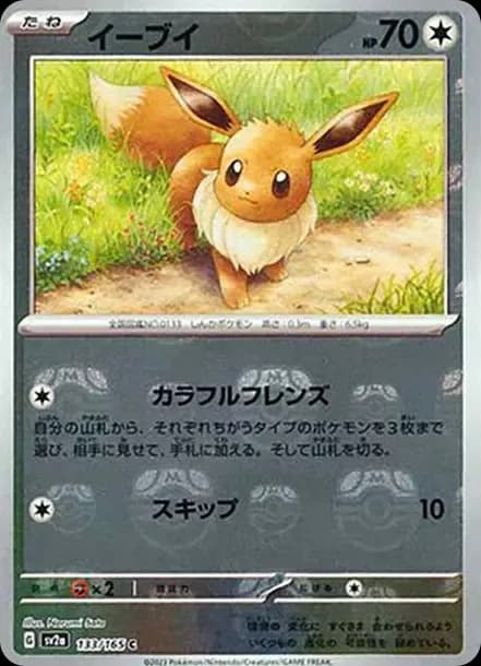 PSA10 Eevee C: Master Ball Mirror[SV2a 133/165](Enhanced Expansion Pack “Pokemon Card 151”)
