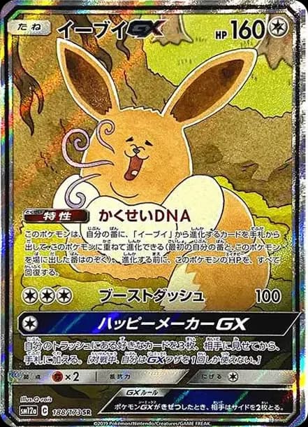 PSA10 Eevee GX SR: SA[SM12a 188/173](High Class Pack “Tag Team GX Tag All Stars”)