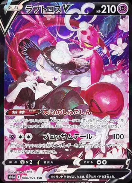 PSA10 Enamorus V CSR[S10a 088/071](Enhanced Expansion”Dark Phantasma”)