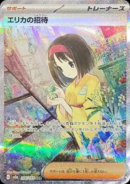 PSA10 Erika’s Invitation SAR[SV2a 206/165](Enhanced Expansion Pack “Pokemon Card 151”)