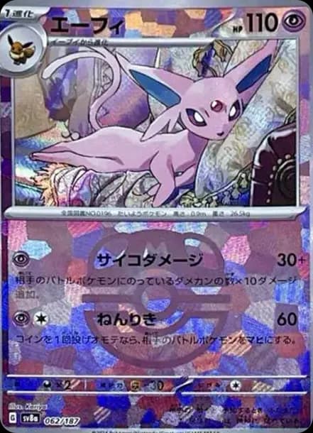 PSA10 Espeon :Master Ball Mirror [SV8a 062/187](High Class Pack “Terastal Festival ex”)