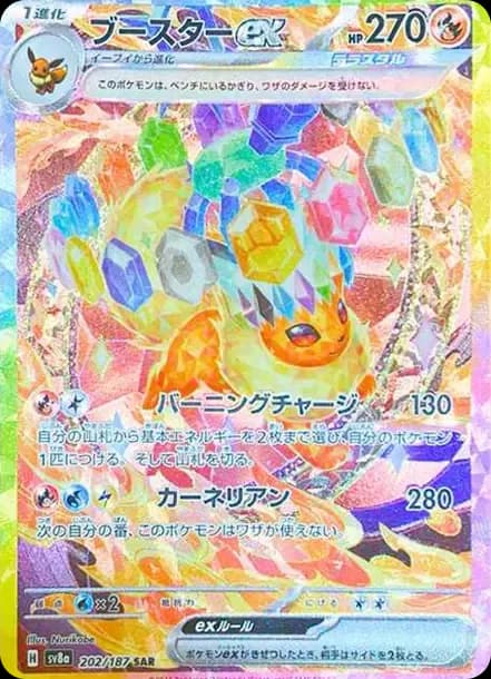 PSA10 Flareon ex SAR [SV8a 202/187](High Class Pack “Terastal Festival ex”)