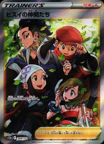 PSA10 Friends in Hisui SR[s12a 249/172](High Class Pack “VSTAR Universe”)
