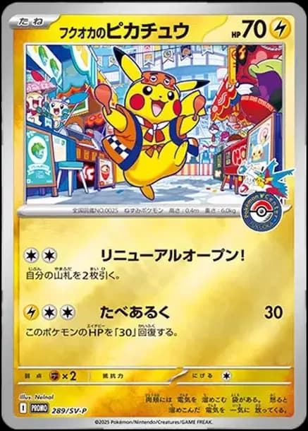 PSA10 Fukuoka’s Pikachu P [SV-P 289](Special Box “Pokemon Center Fukuoka”)