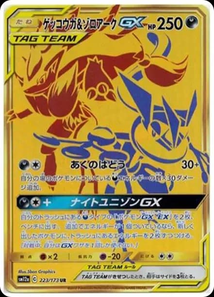 PSA10 Greninja & Zoroark GX UR[SM12a 223/173](High Class Pack “Tag Team GX Tag All Stars”)