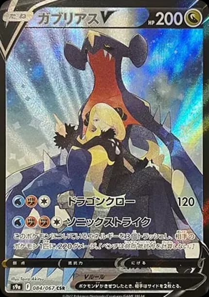 PSA10 Garchomp V CSR[S9a 084/067](Enhanced Expansion”Battle Region”)