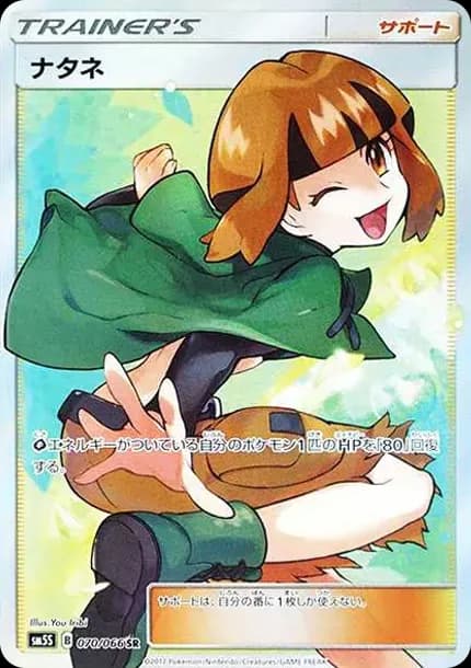 PSA10 Gardenia SR[SM5S 070/066](Expansion Pack “Ultra Sun”)