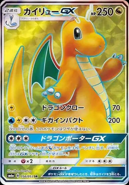 PSA10 Dragonite GX SR[SM6a 056/053](Enhanced Expansion Pack “Dragon Storm”)