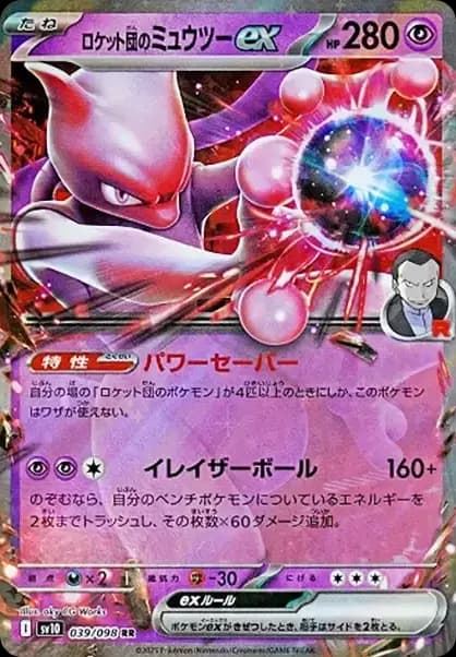 PSA10 Team Rocket’s Mewtwo ex RR [SV10 039/098](Expansion Pack “Glory of Team Rocket”)