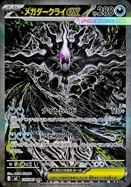 PSA10 MEGA Darkrai ex SAR [M5 114/081](Expansion Pack “Abyss Eye”)