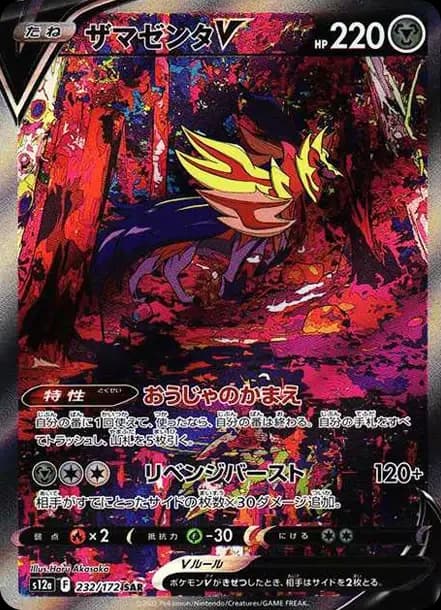 PSA10 Zamazenta V SAR[s12a 232/172](High Class Pack “VSTAR Universe”)