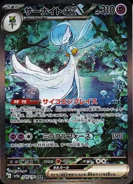 PSA10 Gardevoir ex SAR [SV4a 348/190](High Class Pack “Shiny Treasure ex”)