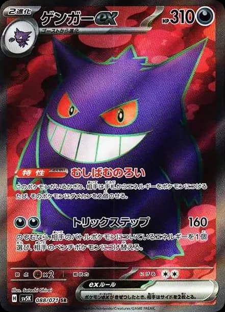 PSA10 Gengar ex SR [SV5K 088/071](Expansion Pack “Wild Force” )