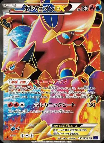 PSA10 Volcanion EX SR :1ED [XY11-2 055/054](Expansion Pack “Fever-Burst Fighter”)