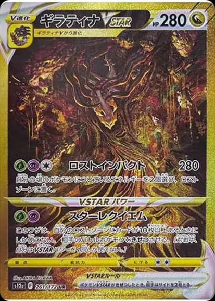 PSA10 Giratina VSTAR UR[s12a 261/172](High Class Pack “VSTAR Universe”)
