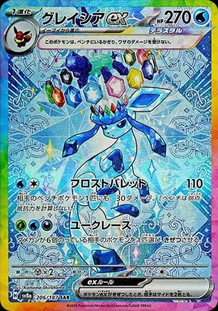 PSA10 Glaceon ex SAR [SV8a 206/187](High Class Pack “Terastal Festival ex”)