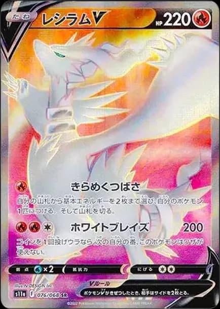 PSA10 Reshiram V SR[s11a 076/068](Enhanced Expansion”Silver Tempest”)