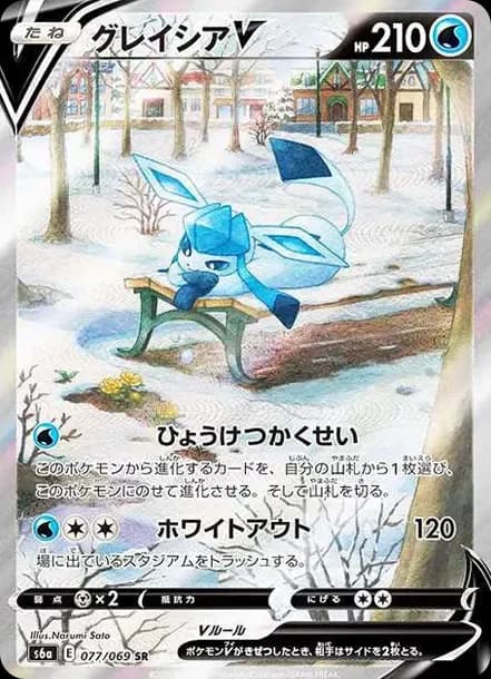 PSA10 Glaceon V SR: SA[S6a 077/069](Enhanced Expansion Pack “Eevee Heroes”)
