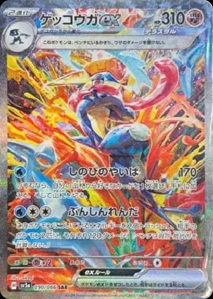 PSA10 Greninja ex SAR [SV5a 090/066](Enhanced Expansion Pack “Crimson Haze”)