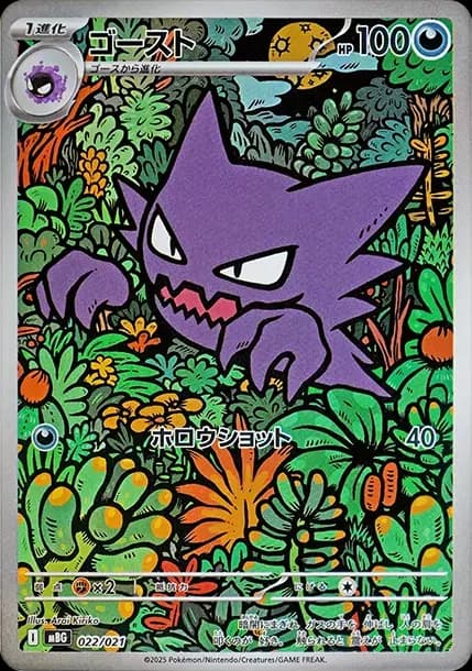 PSA10 Haunter [MBG 022/021](Starter Set MEGA “MEGA Gengar ex”)