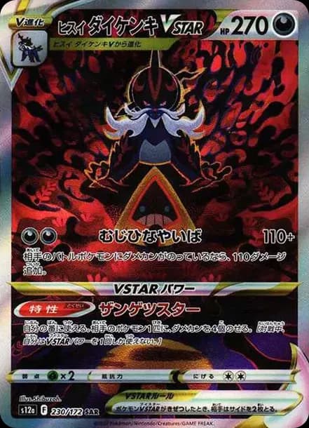 PSA10 Hisuian Samurott VSTAR SAR[s12a 230/172](High Class Pack “VSTAR Universe”)