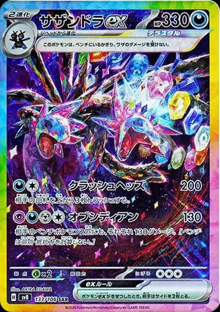 PSA10 Hydreigon ex SAR [SV8 133/106](Expansion Pack “Supercharged Breaker / Super Electric Breaker”)