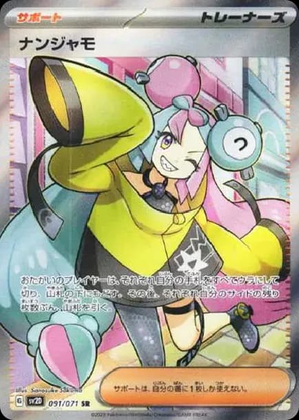 PSA10 Iono SR[SV2D 091/071](Expansion Pack “Clay burst”)