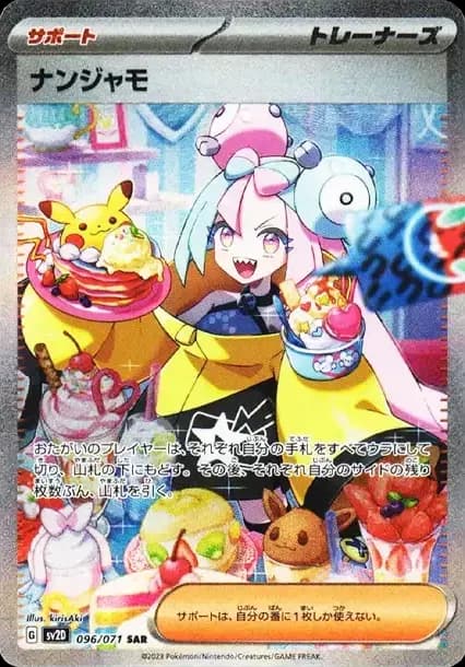 PSA10 Iono SAR[SV2D 096/071](Expansion Pack “Clay burst”)