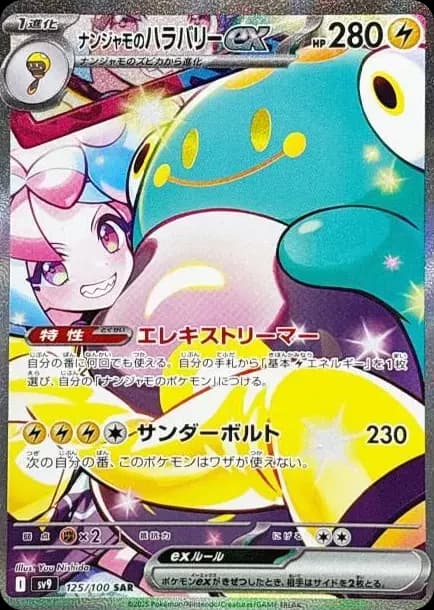 PSA10 Iono’s Bellibolt ex SAR [SV9 125/100](Expansion Pack “Battle Partners”)