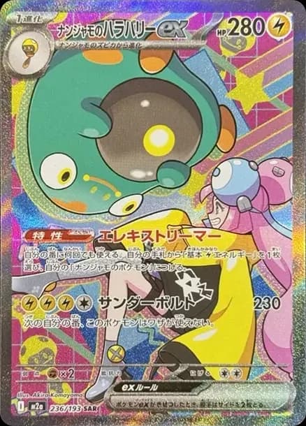 PSA10 Iono’s Bellibolt ex SAR [M2a 236/193](High Class Pack “MEGA Dream ex”)