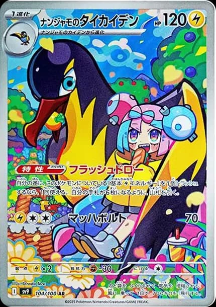 PSA10 Iono’s Kilowattrel AR [SV9 104/100](Expansion Pack “Battle Partners”)