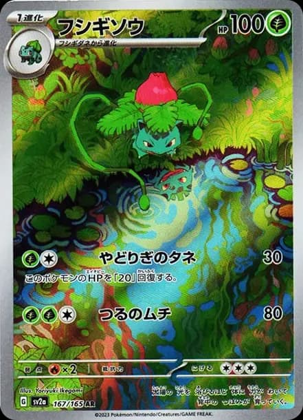 PSA10 Ivysaur AR[SV2a 167/165](Enhanced Expansion Pack “Pokemon Card 151”)