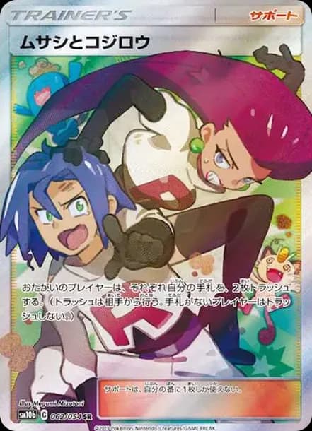 PSA10 Jessie & James SR[SM10b 062/054](Enhanced Expansion Pack “Sky Legend”)