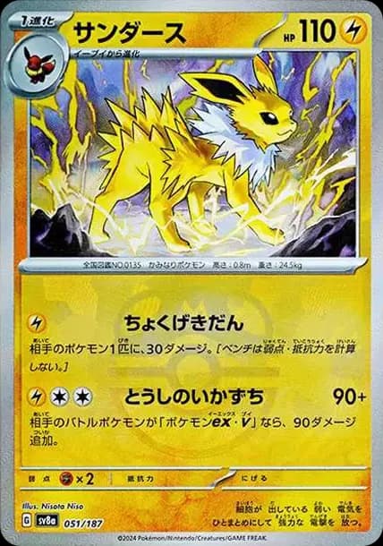 PSA10 Jolteon :Master Ball Mirror [SV8a 051/187](High Class Pack “Terastal Festival ex”)