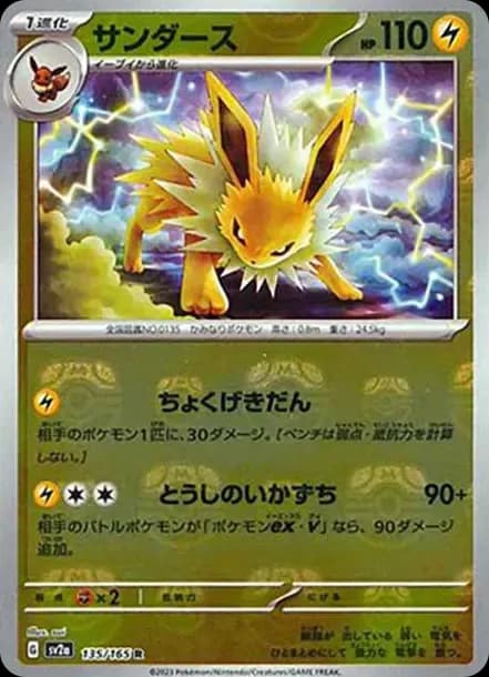 PSA10 Jolteon R: Master Ball Mirror[SV2a 135/165](Enhanced Expansion Pack “Pokemon Card 151”)