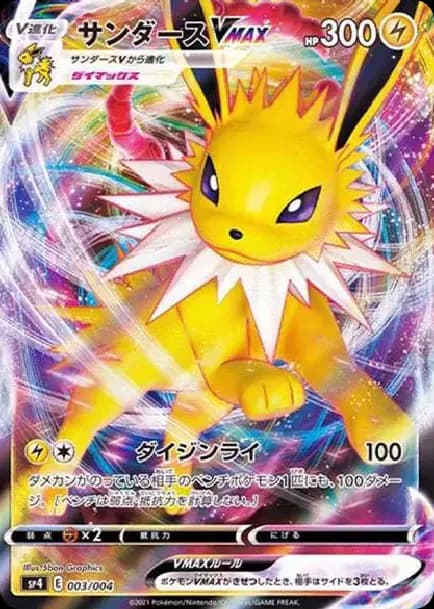 PSA10 Jolteon VMAX[SP4 003/004](VMAX Special Set “Eevee Heroes”)