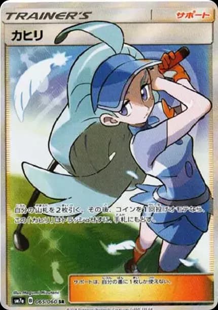 PSA10 Kahili SR[SM7a 065/060](Enhanced Expansion Pack”Lightning Spark”)