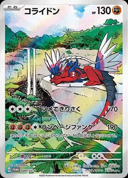 PSA10 Koraidon: PROMO [SV-P 049](SV-P Promotional cards)