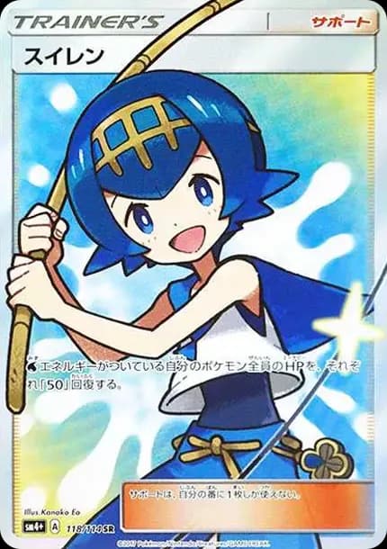 PSA10 Lana SR[SM4+ 118/114](High Class Pack “GX Battle Boost”)