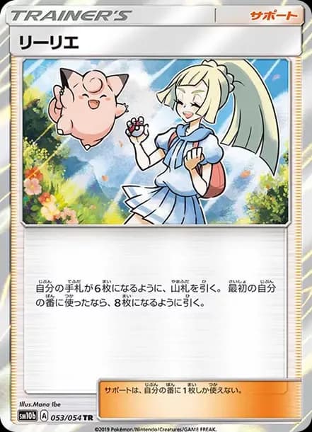 PSA10 Lillie TR[SM10b 053/054](Enhanced Expansion”Sky Legend”)